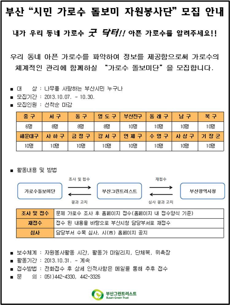 가로수돌보미 자원봉사단 모집안내.jpg