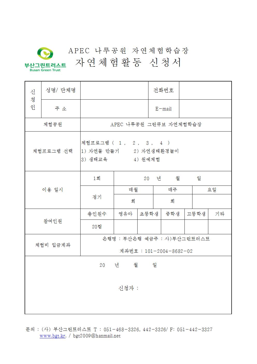 2019년 체험프로그램 신청서_양식001.jpg